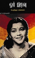 ஓர் இரவு