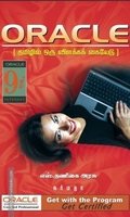 ORACLE தமிழில் ஒரு விளக்கக் கையேடு