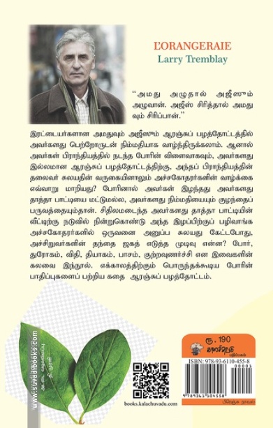 ஆரஞ்சுப் பழத்தோட்டம்