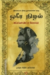 ஒரே நிழல்