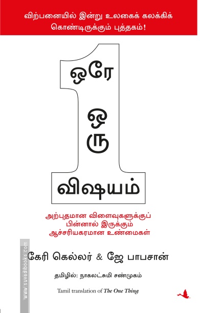 ஒரே ஒரு விஷயம்