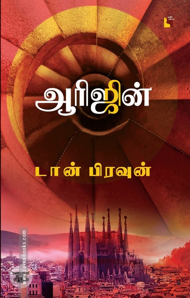 ஆரிஜின்