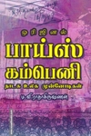 ஒரிஜினல் பாய்ஸ் கம்பெனி