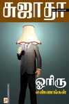 ஓரிரு எண்ணங்கள்