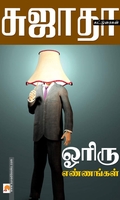 ஓரிரு எண்ணங்கள்