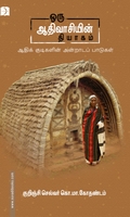 ஒரு ஆதிவாசியின் தியாகம்