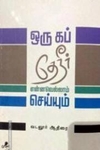 ஒரு கப் தேநீர் என்னவெல்லாம் செய்யும்