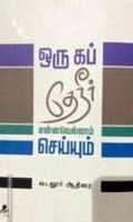 ஒரு கப் தேநீர் என்னவெல்லாம் செய்யும்