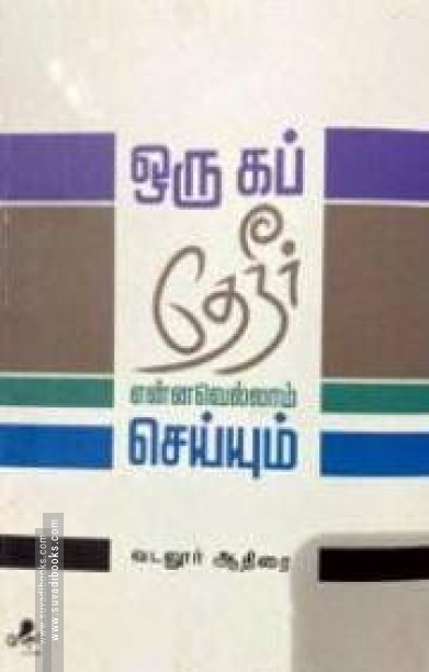 ஒரு கப் தேநீர் என்னவெல்லாம் செய்யும்