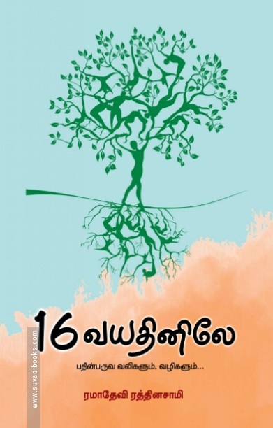 ஒரு எதிர் கேள்வியின் தத்துவம்