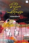 ஒரு கிராமமும் சில மனிதர்களும்