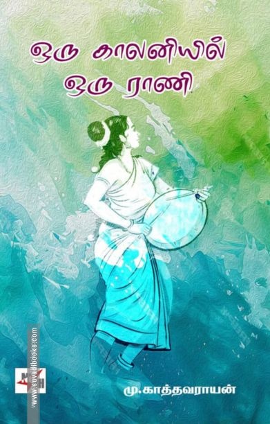 ஒரு காலனியில் ஒரு ராணி