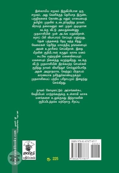 ஒரு கடலோர கிராமத்தின் கதை