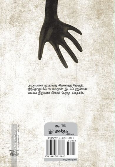 ஒரு கறுப்புச் சிலந்தியுடன் ஓர் இரவு