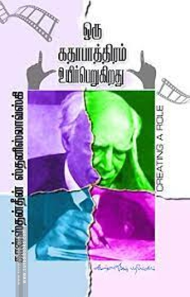 ஒரு கதாபாத்திரம் உயிர்பெறுகிறது