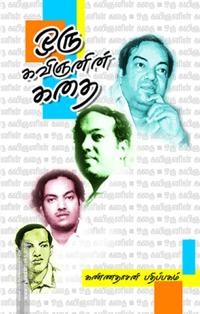 ஒரு கவிஞனின் கதை