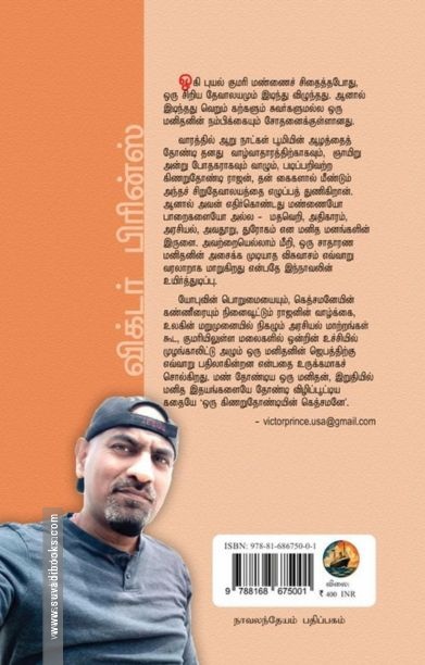 ஒரு கிணறுதோண்டியின் கெத்சமனே