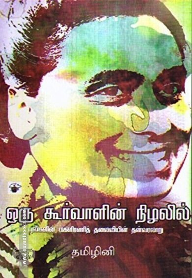 ஒரு கூர்வாளின் நிழலில்