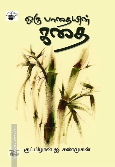 ஒரு கூர்வாளின் நிழலில்