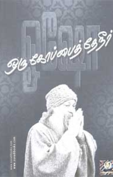 ஒரு கோப்பை தேநீர்
