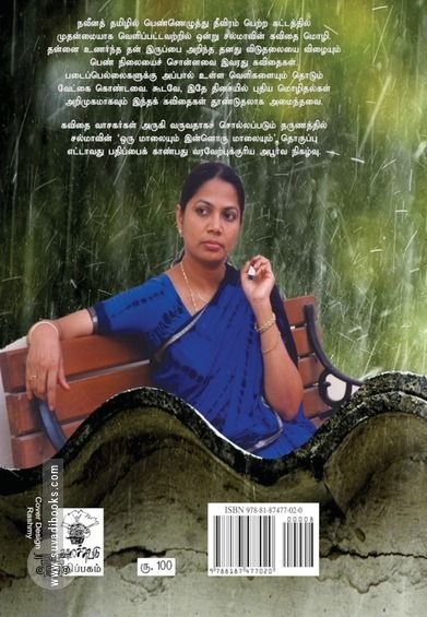 ஒரு மாலையும் இன்னொரு மாலையும்