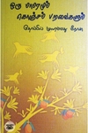 [:en]ஒரு மாமரமும் கொஞ்சம் பறவைகளும்[:ta]ஒரு மாமரமும் கொஞ்சம் பறவைகளும்[:]