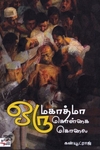 [:en]ஒரு மகாத்மா ஒரு கொள்கை ஒரு கொலை[:ta]ஒரு மகாத்மா ஒரு கொள்கை ஒரு கொலை[:]