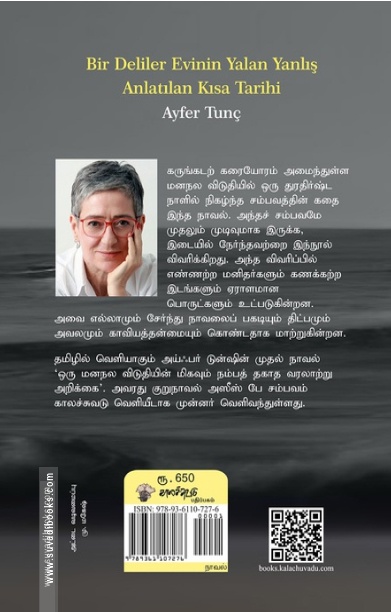 ஒரு மனநல விடுதியின் மிகவும் நம்பத் தகாத வரலாற்று அறிக்கை