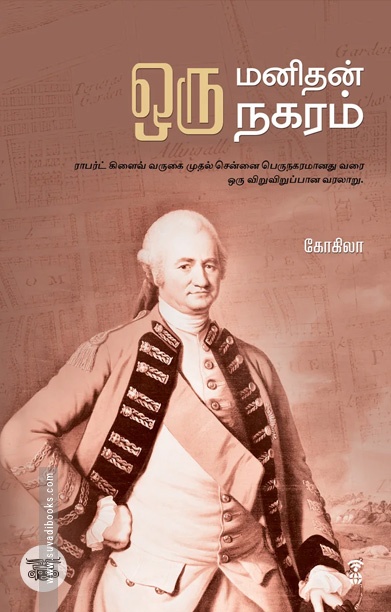 ஒரு மனிதன் ஒரு நகரம்