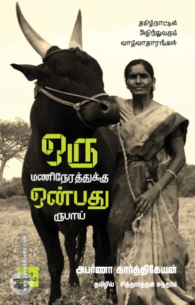 ஒரு மணி நேரத்திற்கு ஒன்பது ரூபாய்