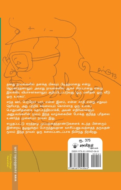 ஒரு மனிதன் ஒரு வீடு ஒரு உலகம்