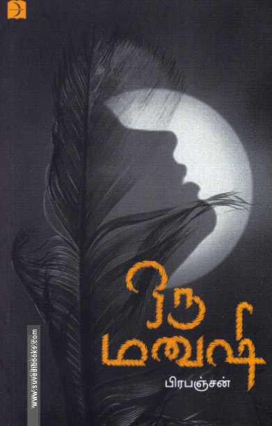 ஒரு மனுஷி (டிஸ்கவரி)
