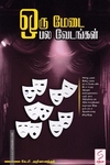 ஒரு மேடை பல வேடங்கள்