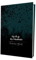 ஒரு மிடறு அடர் வெண்மை