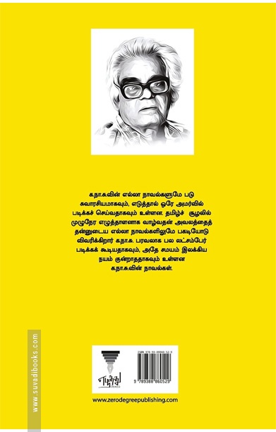 ஒரு நாள் (கா. நா. சு)