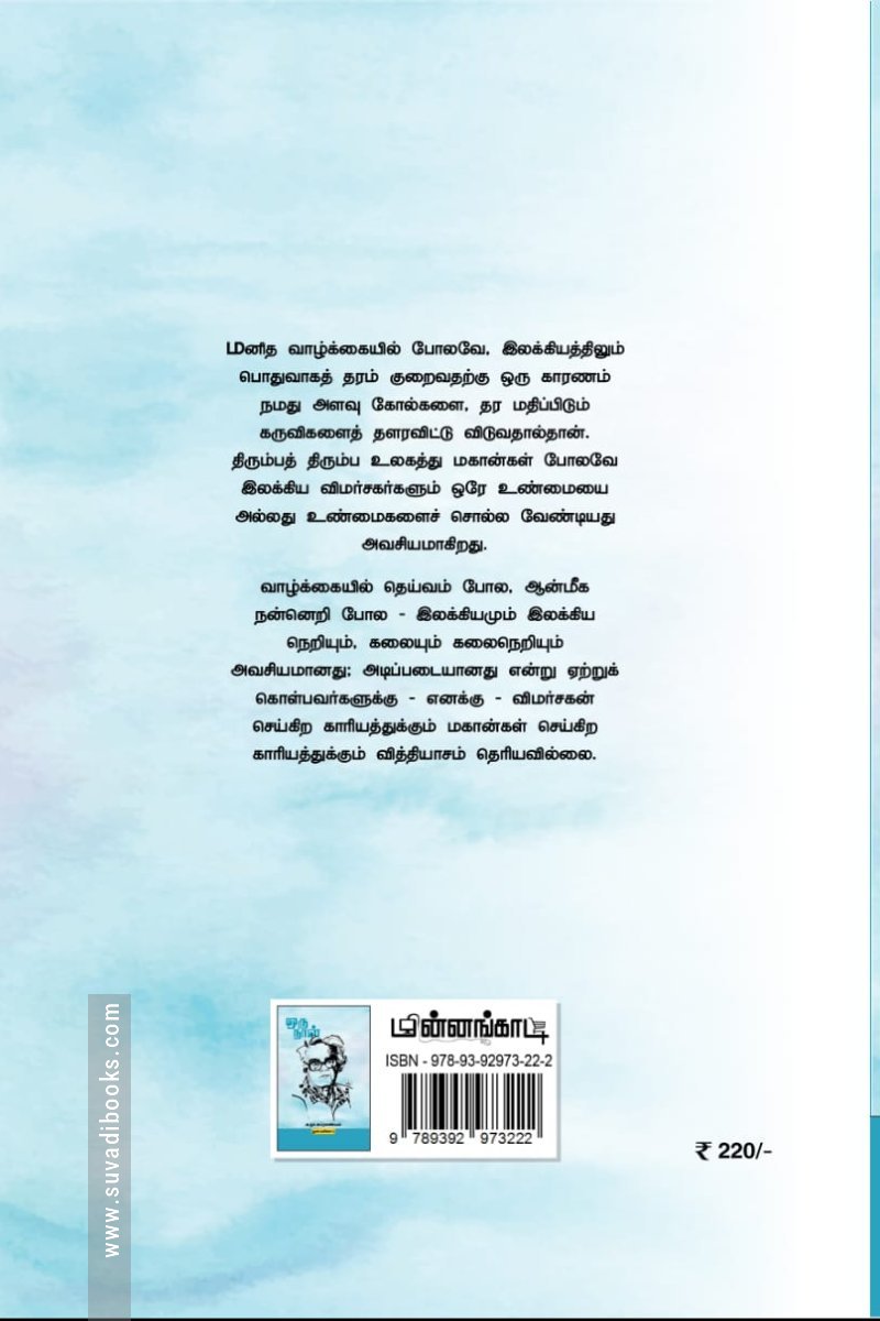 ஒரு நாள்  (மின்னங்காடி)