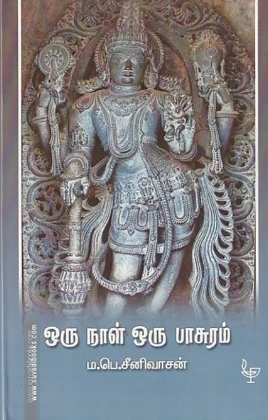 ஒருநாள் ஒரு பாசுரம்
