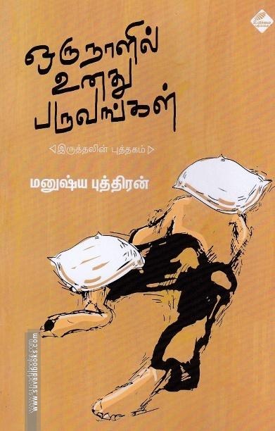 ஒரு நாளில் உனது பருவங்கள்