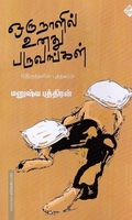 ஒரு நாளில் உனது பருவங்கள்
