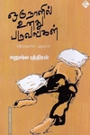 ஒரு நாளில் உனது பருவங்கள்