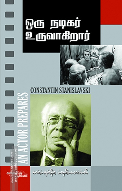 ஒரு நடிகர் உருவாகிறார்