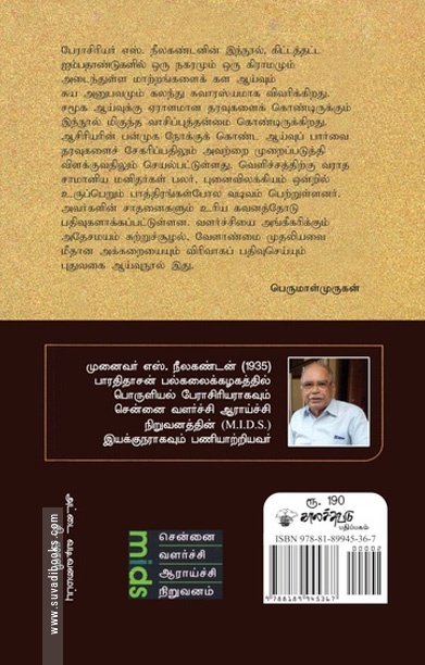ஒரு நகரமும் ஒரு கிராமமும்