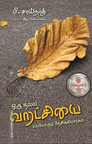 ஒரு நல்ல வறட்சியை எல்லோரும் நேசிக்கிறார்கள்