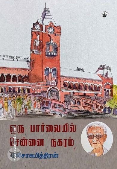 ஒரு பார்வையில் சென்னை நகரம் (காலச்சுவடு)