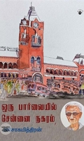 ஒரு பார்வையில் சென்னை நகரம் (காலச்சுவடு)
