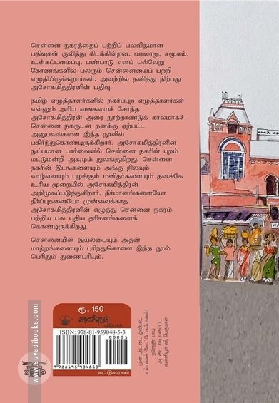 ஒரு பார்வையில் சென்னை நகரம் (காலச்சுவடு)