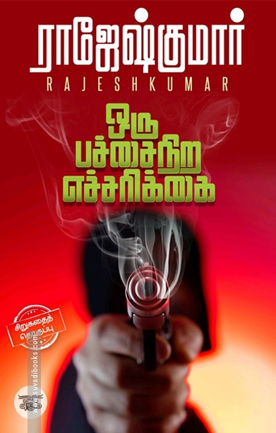 ஒரு பச்சை நிற எச்சரிக்கை