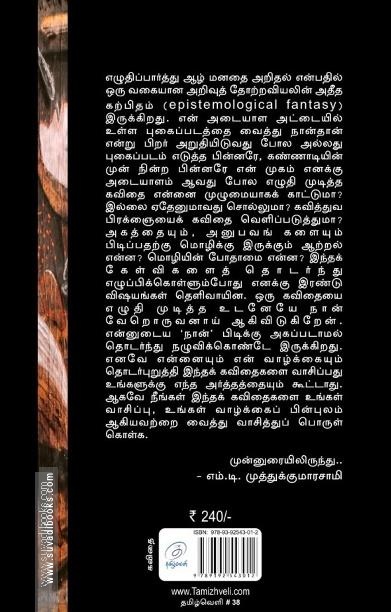 ஒரு படிமம் வெல்லும் ஒரு படிமம் கொல்லும்