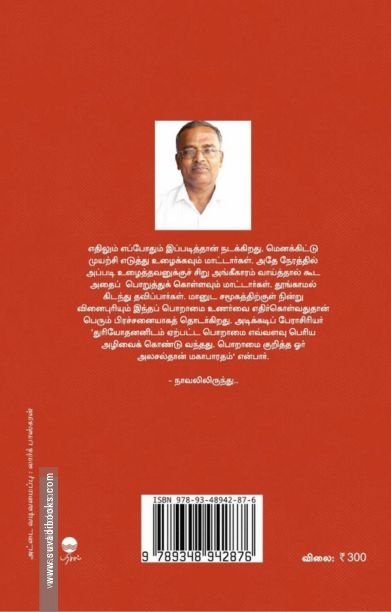 ஒரு பேராசிரியரின் கதை