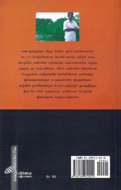 ஒரு பனங்காட்டு கிராமம்